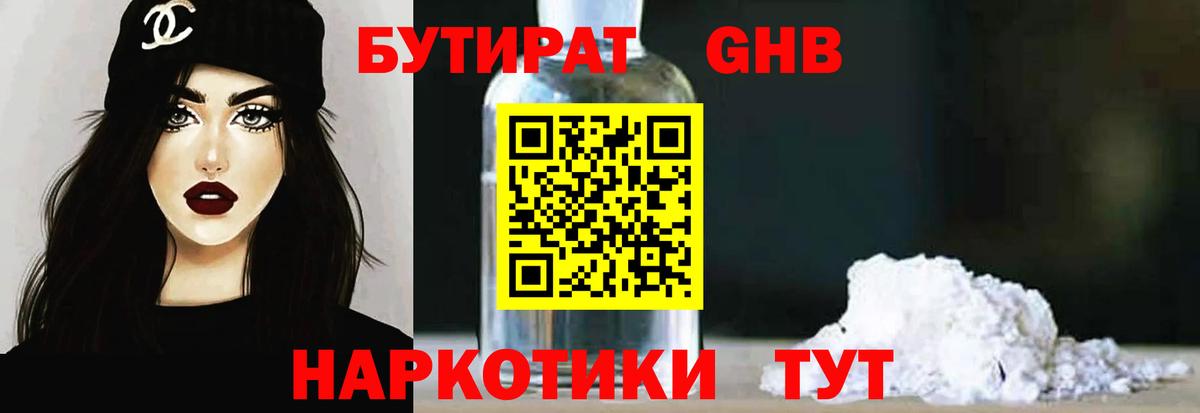 Коломна  БУТИРАТ оксибутират  Вход с VPN 