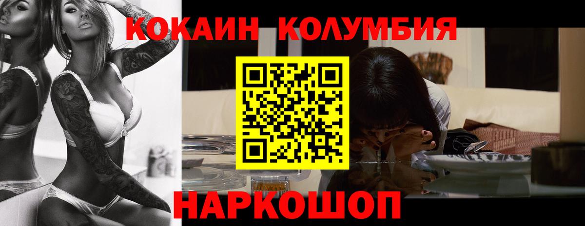 Коломна  КОКАИН  Вход с VPN  Кокаин FishScale 