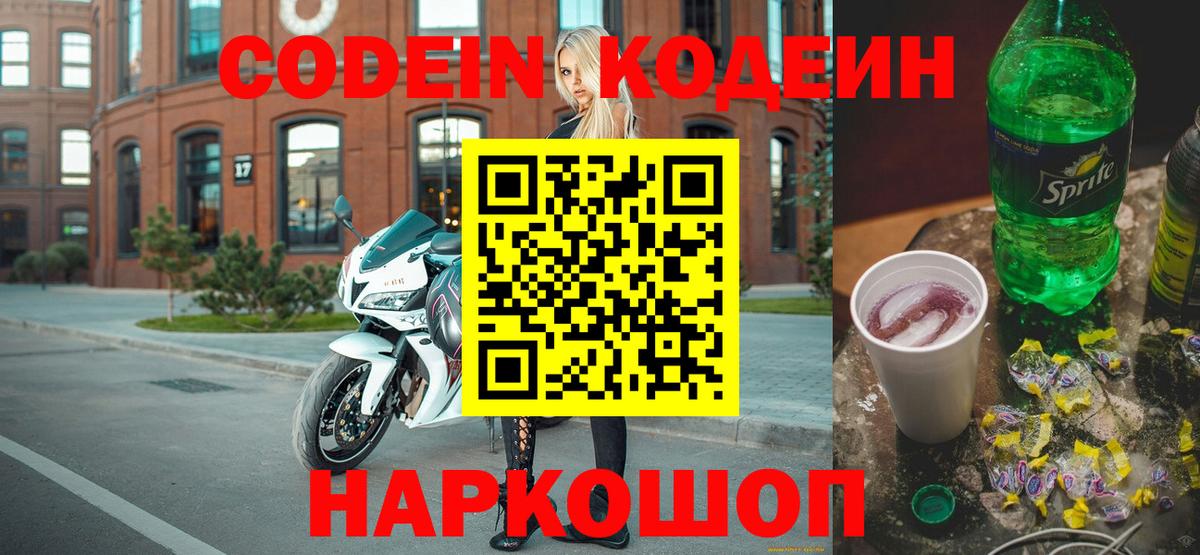 Кодеин Purple Drank  Кодеин Purple Drank  Вход с VPN  Коломна 