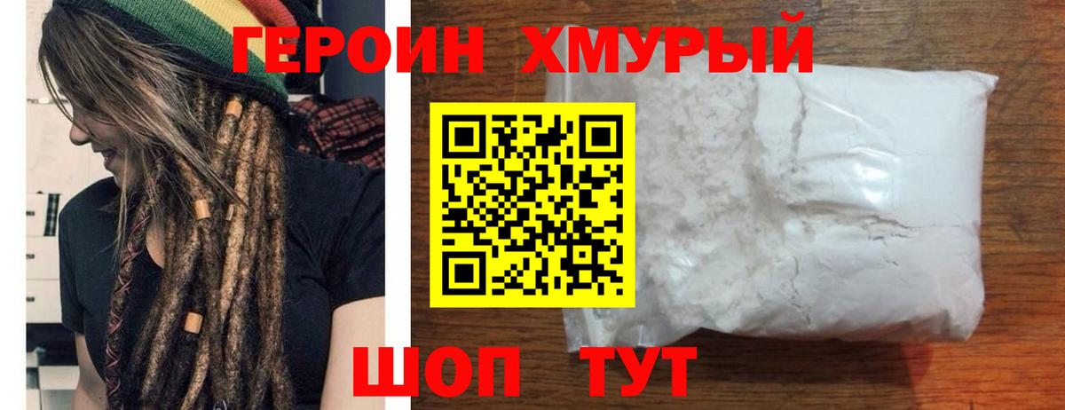 Героин  ГЕРОИН хмурый  Вход с VPN  Коломна 