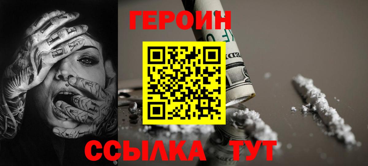 ГЕРОИН Heroin Коломна