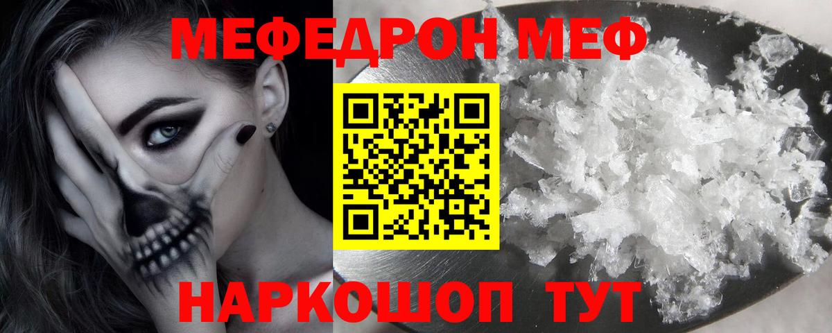 Меф  МЯУ-МЯУ VHQ  Вход с VPN  Коломна  МЯУ-МЯУ VHQ 
