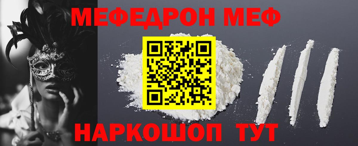 Меф мяу мяу Коломна
