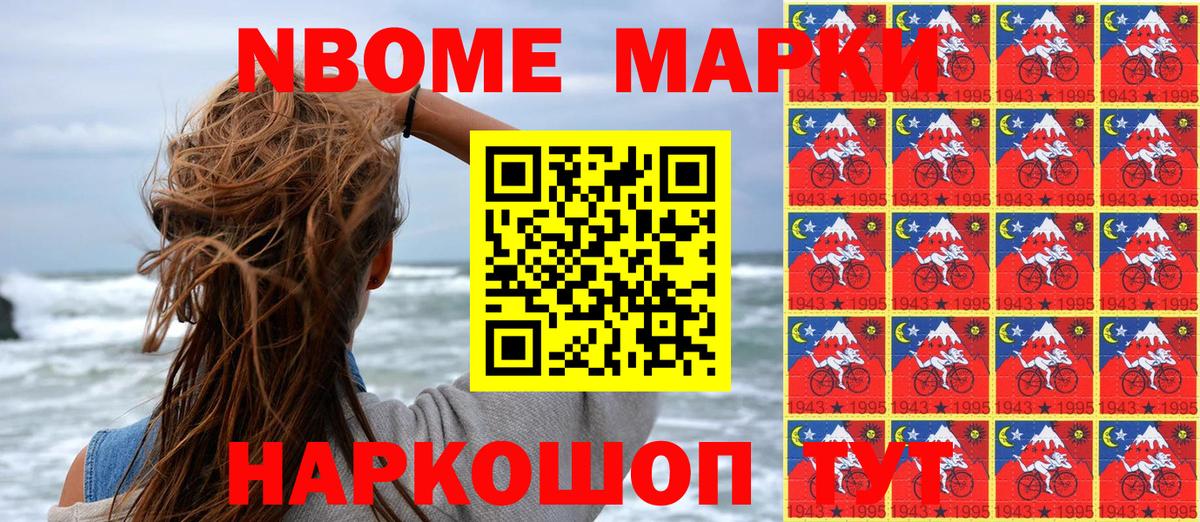 Марки N-bome 1500мкг  Вход с VPN  Наркотические марки  Коломна 